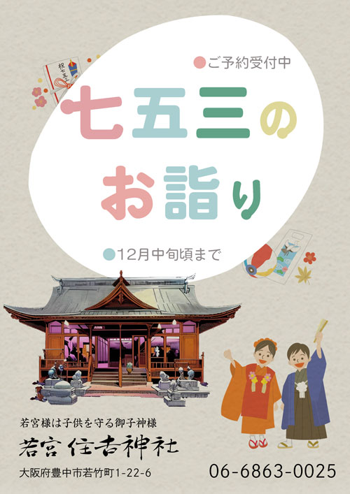 令和6年 七五三参りのご案内